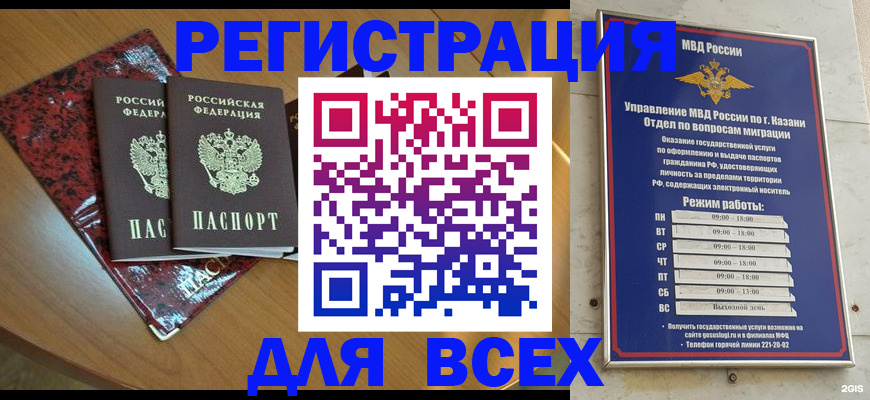 прописка для военкомата в Звенигороде