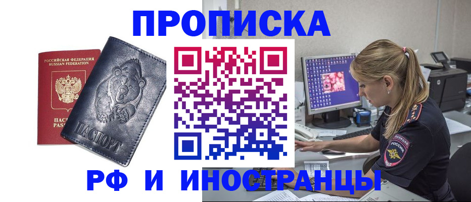 прописка паспорт в Звенигороде